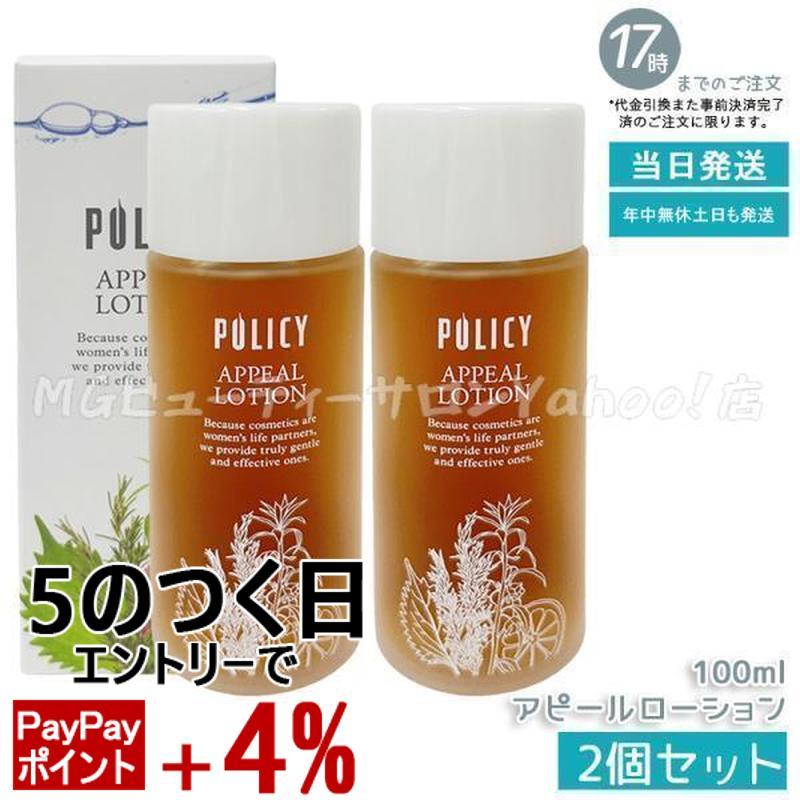 POLICY（ポリシー） アピールローション 100ml 2個セット 敏感肌 化粧