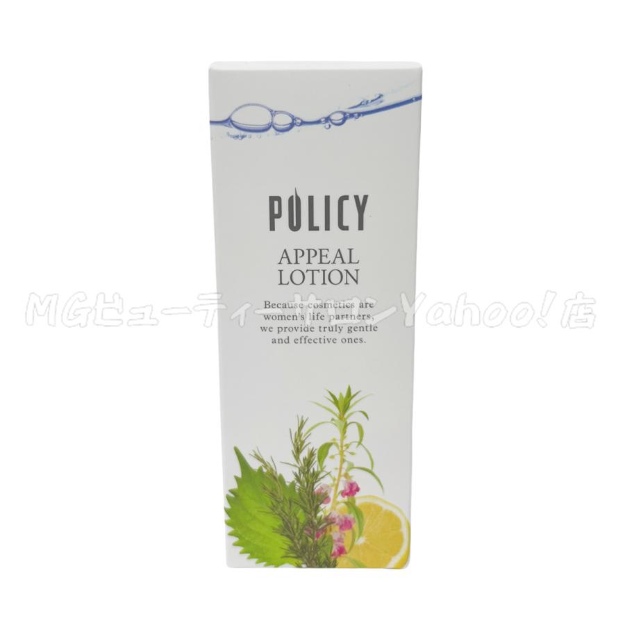 POLICY（ポリシー） アピールローション 100ml 2個セット 敏感肌 化粧