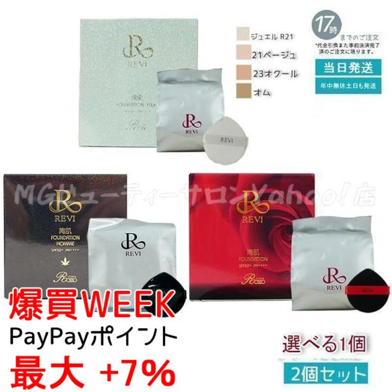 REVI（ルヴィ） 陶肌ファンデーション 21 ベージュ 通常色 23 オークル