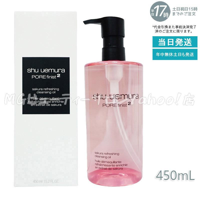shu uemura（シュウ ウエムラ） 選べる クレンジングオイル 450ml