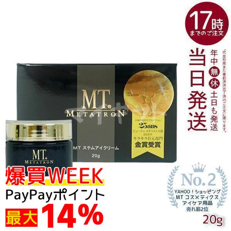 MTメタトロン MT メタトロン ステムアイクリーム 20g 目元 口元 アイ
