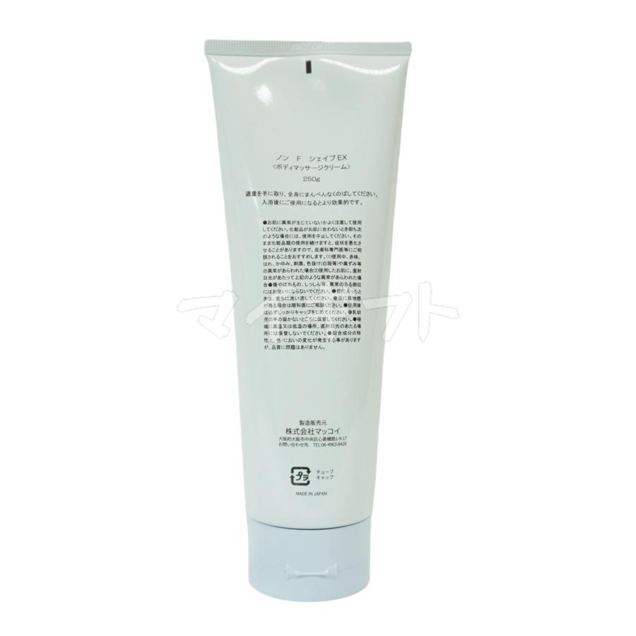 NONF マッコイ ノンF シェイプEX 250g 2個セット ボディクリーム ノン