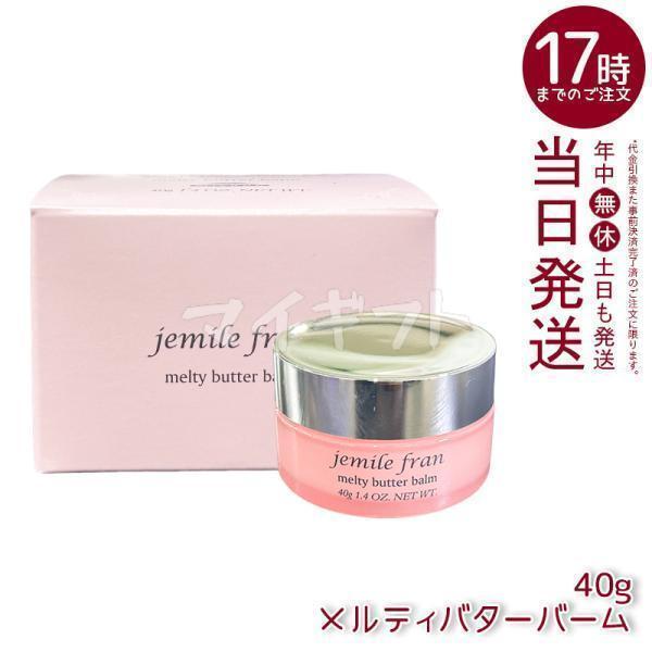jemile fran（ジェミールフラン） ミルボン メルティバターバーム 40g