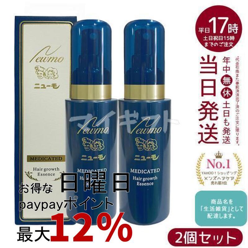 ニューモ 育毛剤 75ml 2個セット 男女兼用 女性用 医薬部外品 育毛