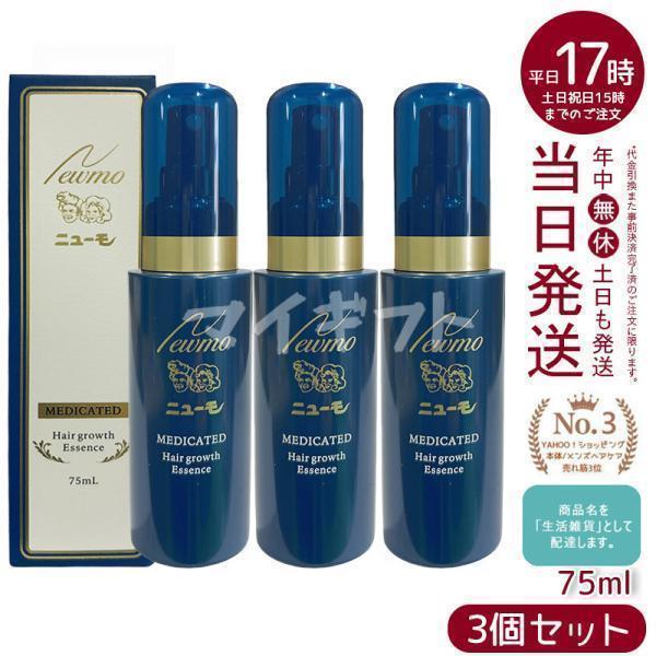 ニューモ 75ml 育毛剤 男女兼用 スカルプケア 育毛剤ランキング 男性