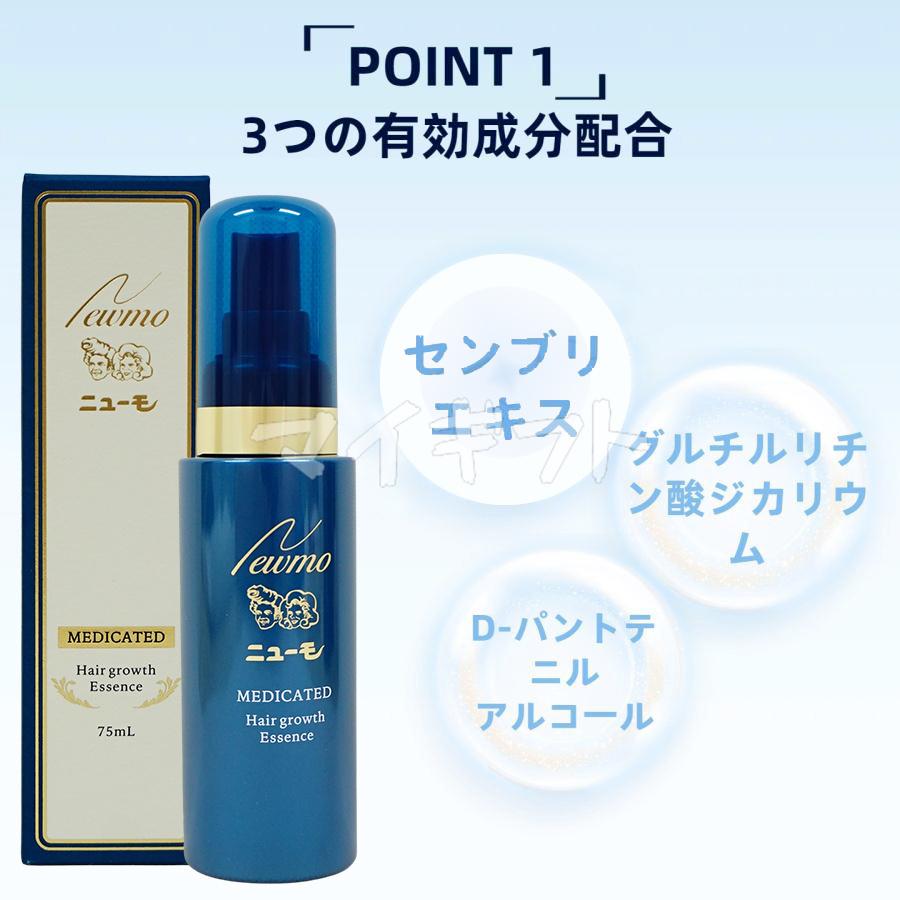 ニューモ 育毛剤 75ml *2本 + ヴァクトリー 280ml *1本 医薬部外品