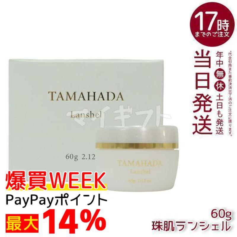 ファーマフーズ ソニャンド 珠肌 ランシェル 60g 卵殻膜