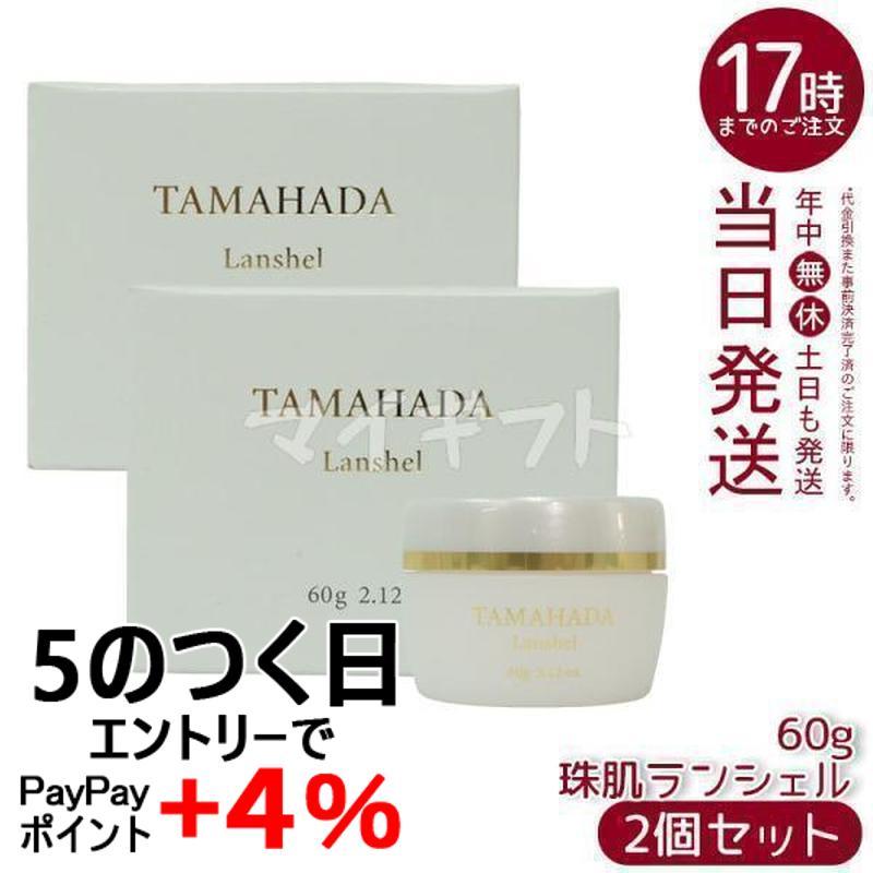 ファーマフーズ ソニャンド 珠肌 ランシェル 60g 2個セット 卵殻膜