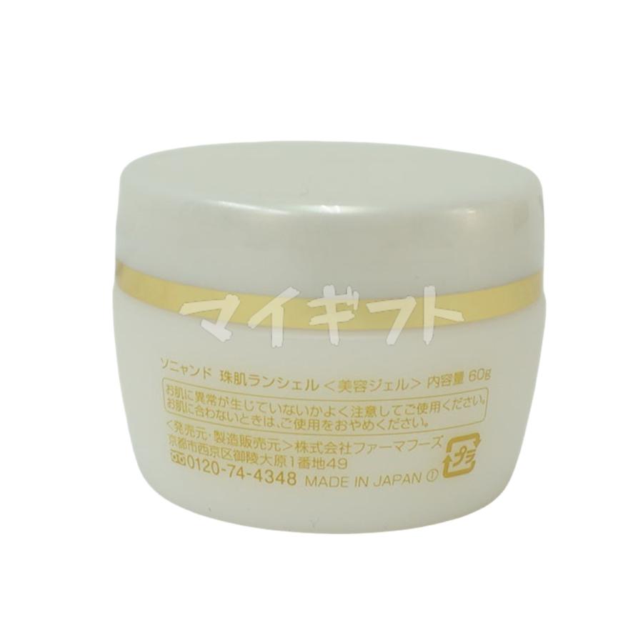 ファーマフーズ ソニャンド 珠肌 ランシェル 60g 2個セット 卵殻膜