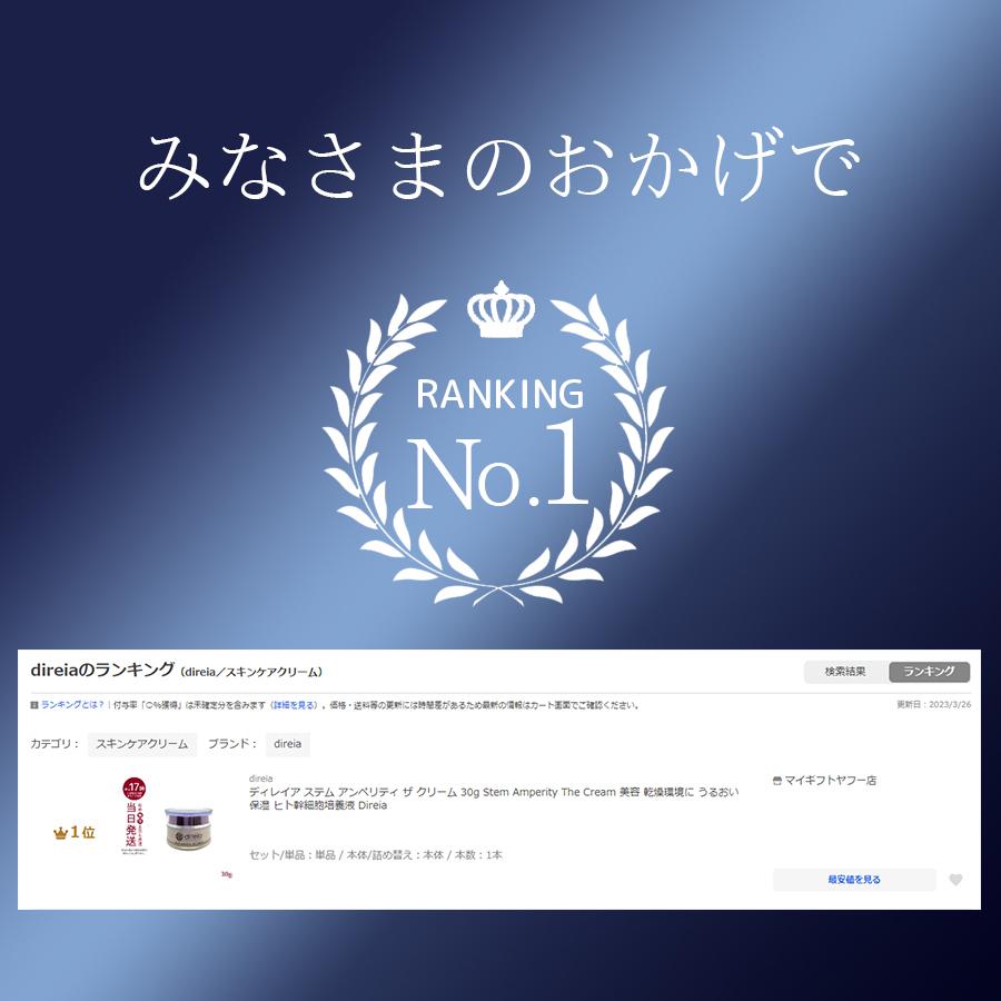 direia（ディレイア） ステム アンペリティ ザ クリーム 30g Stem