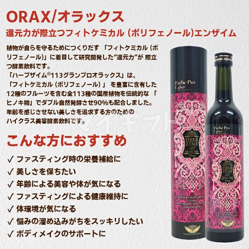 Esthe Pro Labo（エステプロ・ラボ） ハーブザイム 113 オラックス