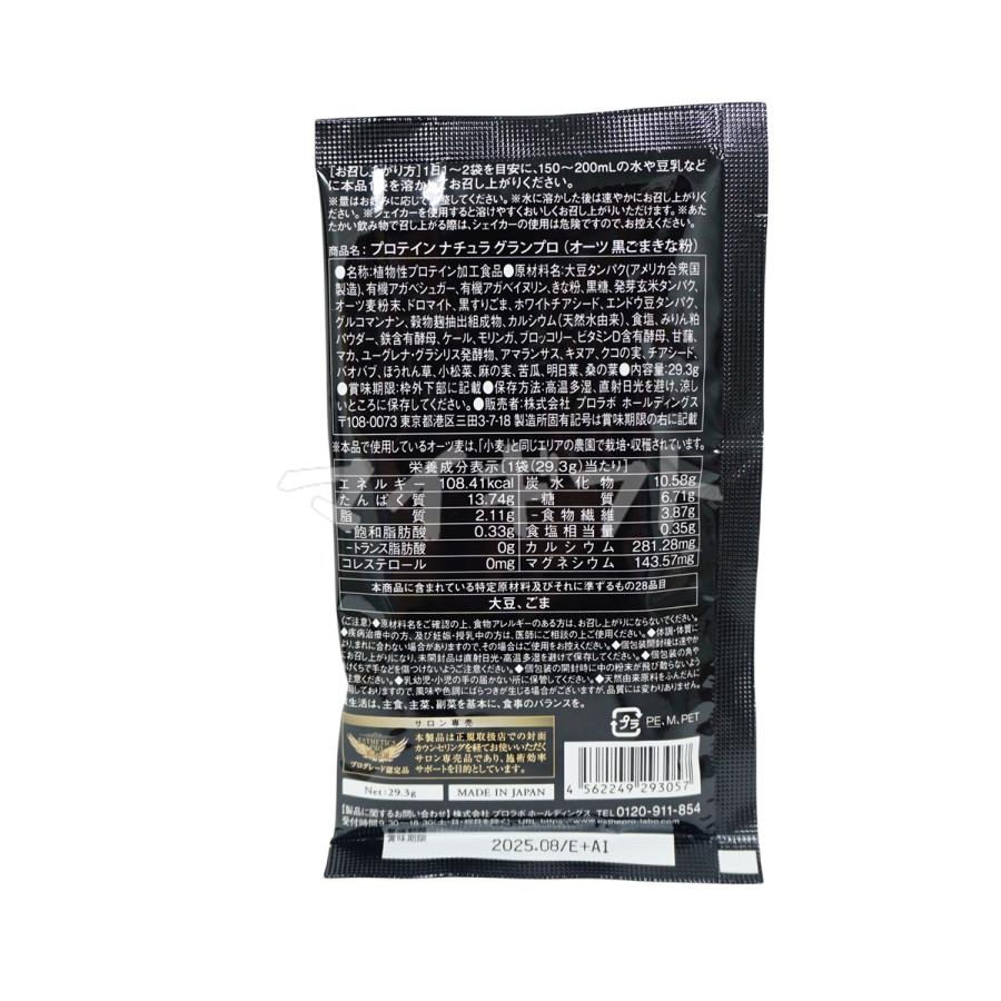 GRAN PRO. エステプロ ラボ プロテイン ナチュラ グランプロ オーツ 黒