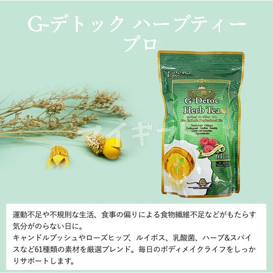 Esthe Pro Labo（エステプロ・ラボ） Gデトックハーブティー 4gx30包