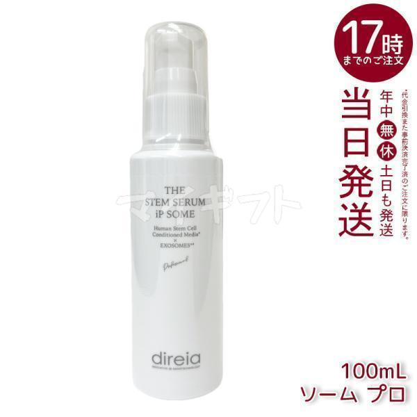 direia（ディレイア） ザ STM セラム iP ソーム プロ 100ml THE STEM