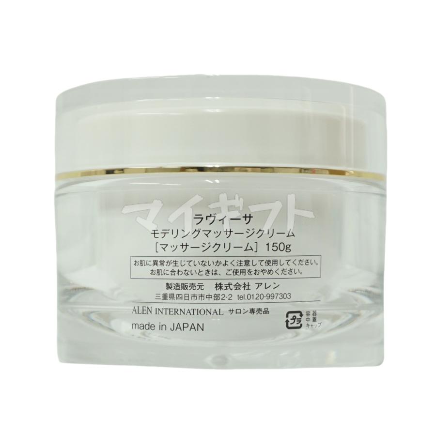 ラヴィーサ モデリングマッサージクリーム 150g ALEN Ravissa