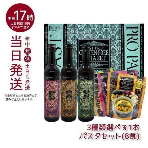 Esthe Pro Labo（エステプロ・ラボ） セット グルテンフリー パスタ