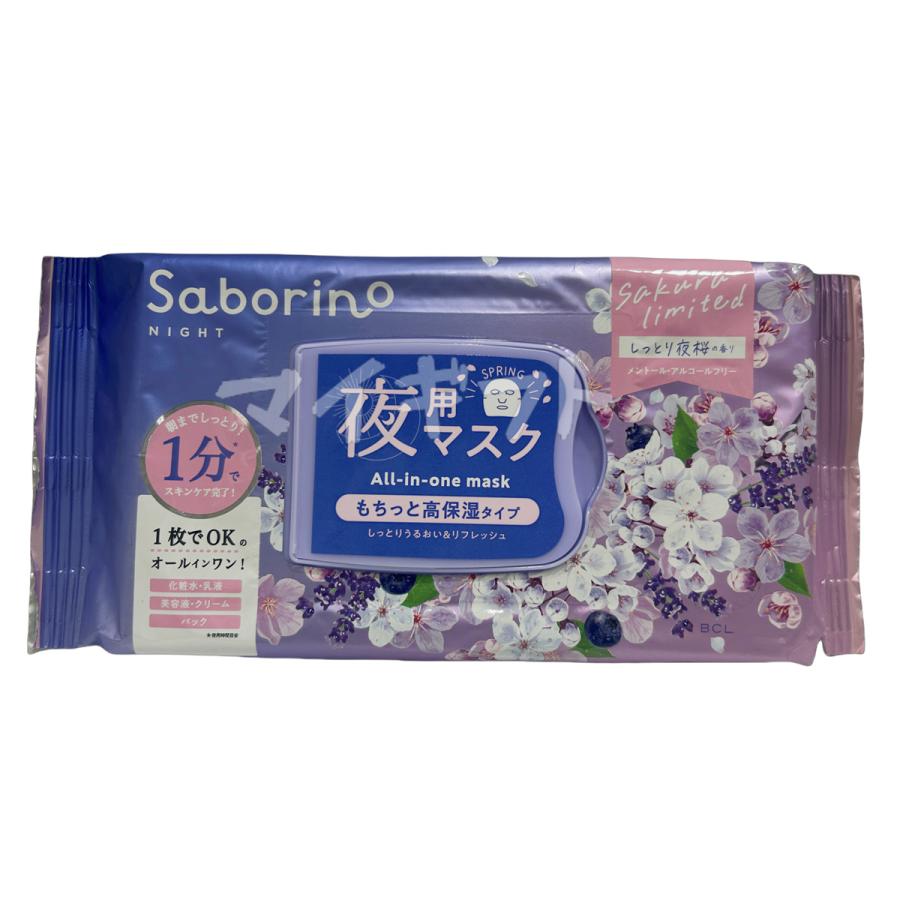 サボリーノ お疲れさマスク N SA24 30枚入 5個セット しっとり夜桜の