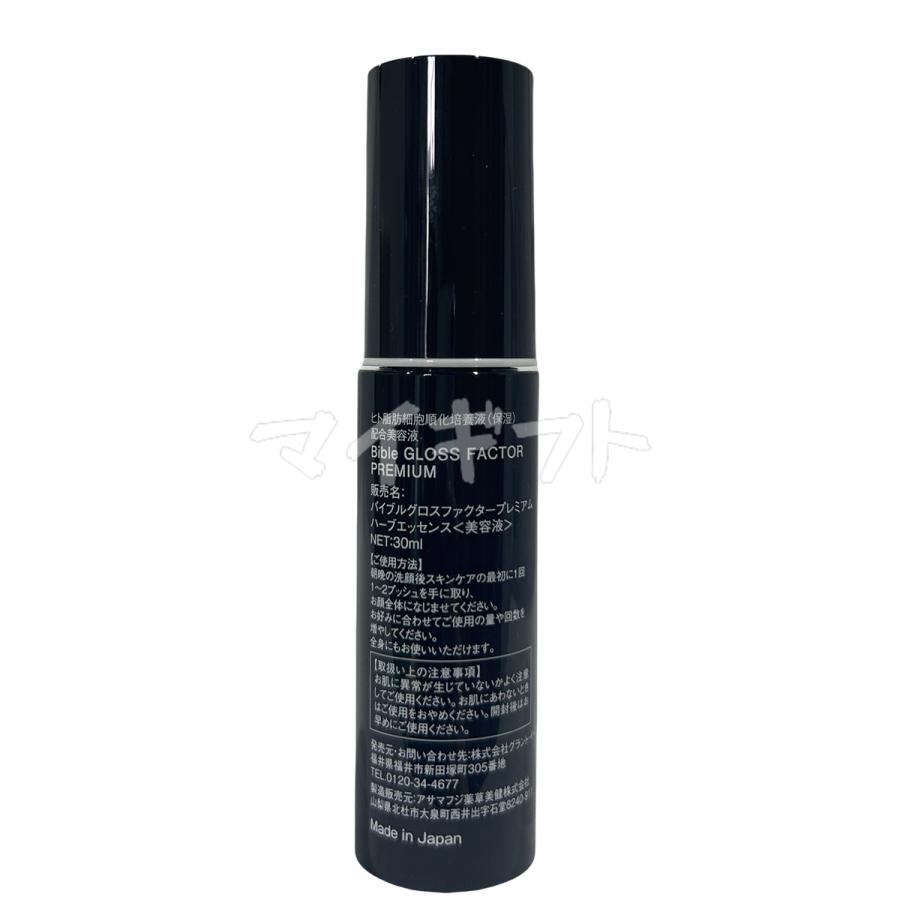 バイブルグロスファクター ハーブエッセンス 30ml GLOSS FACTOR Bible