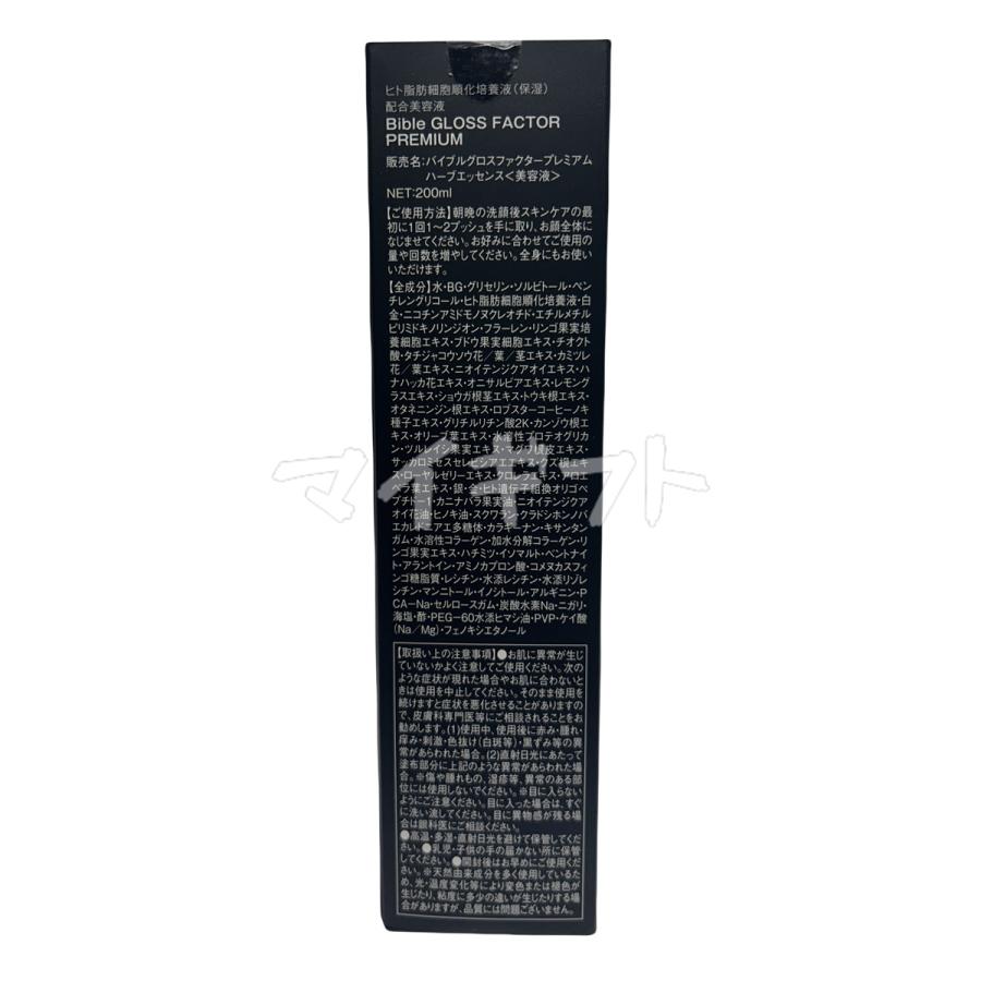バイブルグロスファクター ハーブエッセンス 200ml 美容液 ハリ