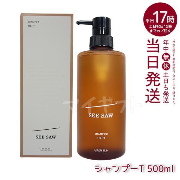 SEE/SAW ルベル LEBEL シーソー ヘア＆スキャルプシャンプーT 500ml