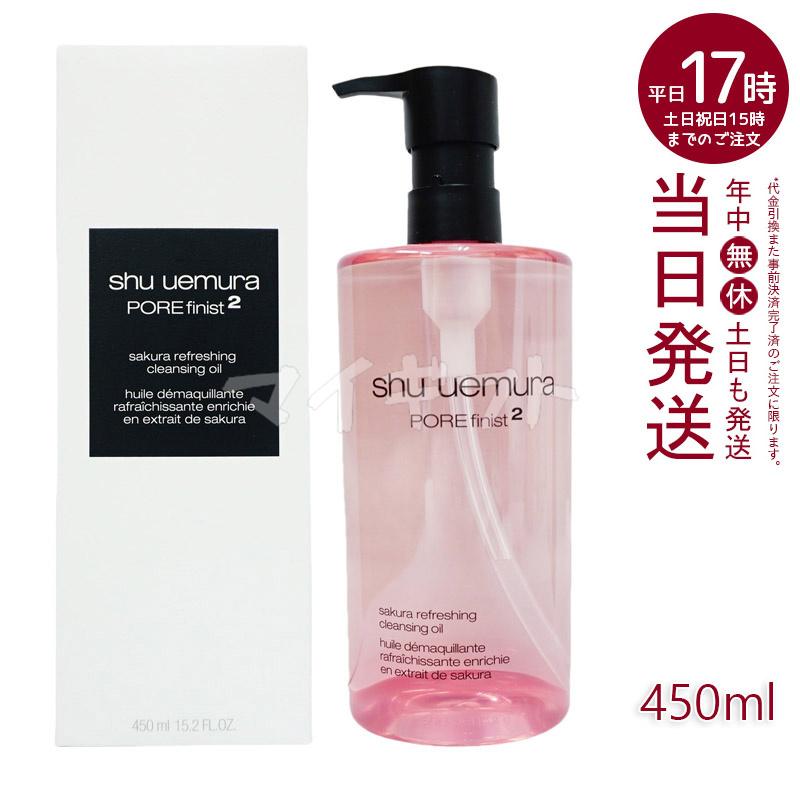 shu uemura（シュウ ウエムラ） クレンジングオイル 450ml 6種類から