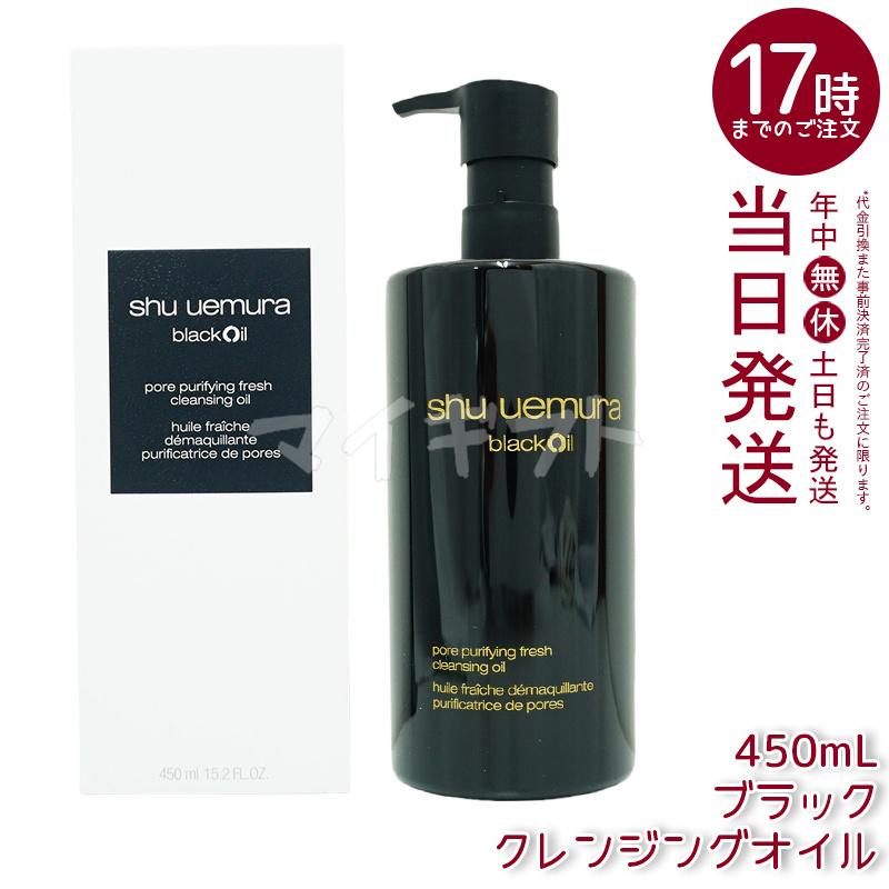 shu uemura（シュウ ウエムラ） クレンジングオイル 450ml 6種類から