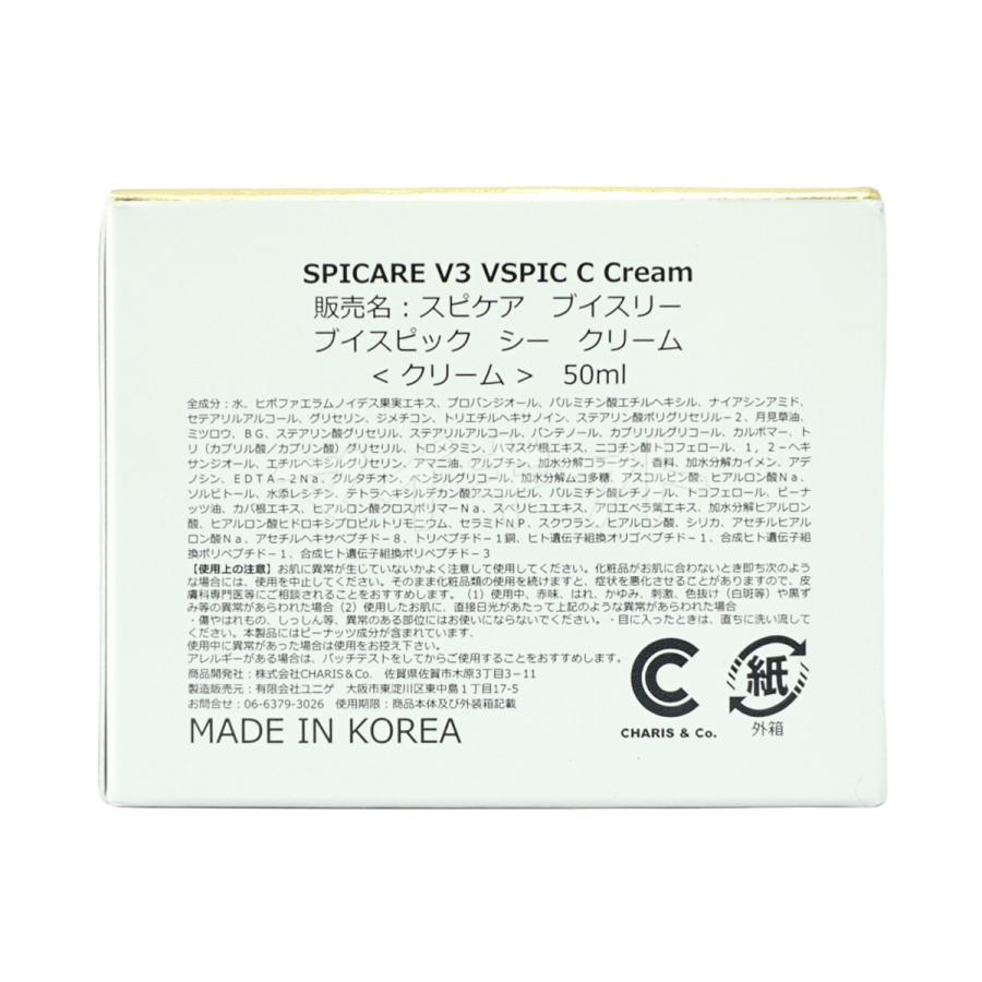 SPICARE V3 VSPIC C クリーム 50ml スピケア 保湿クリーム ハリ ツヤ