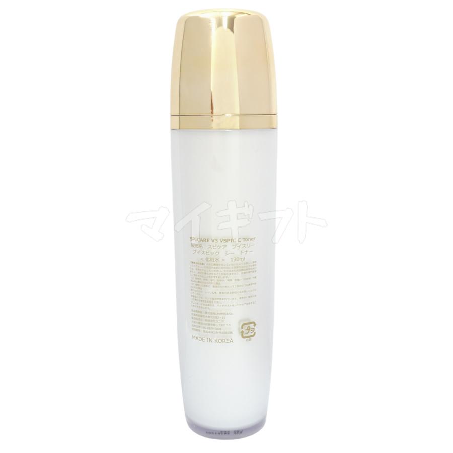 SPICARE V3 VSPIC C トナー 130ml 2個セット スピケア Toner Cライン