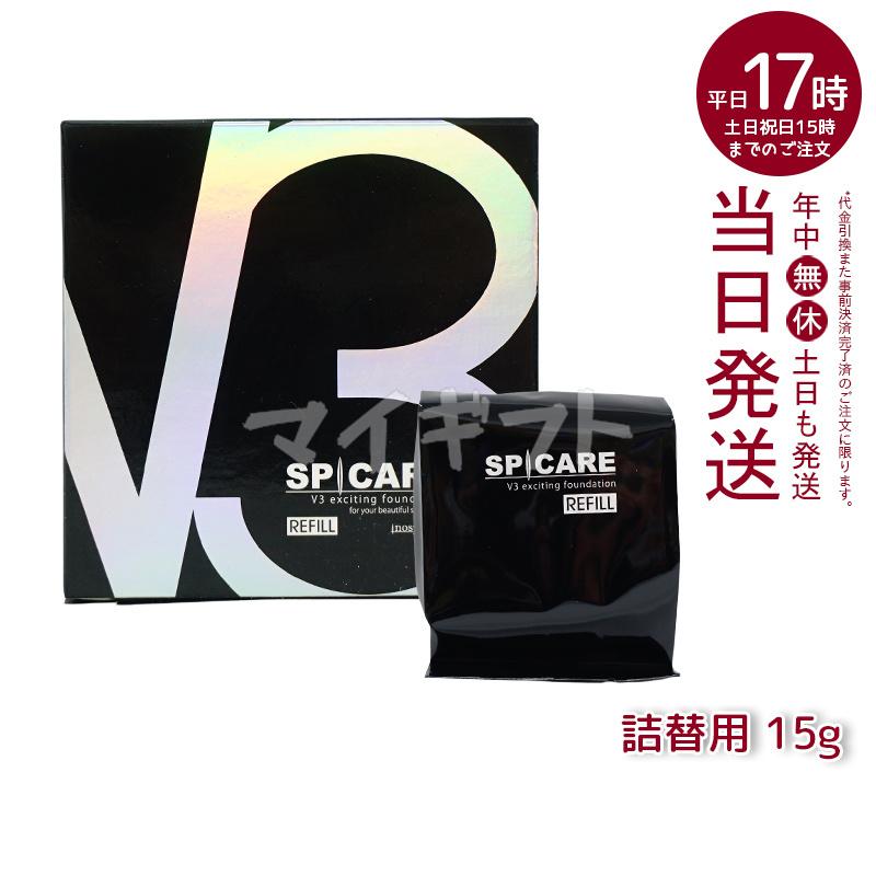 SPICARE V3 スピケア エキサイティング ファンデーション 15g レフィル
