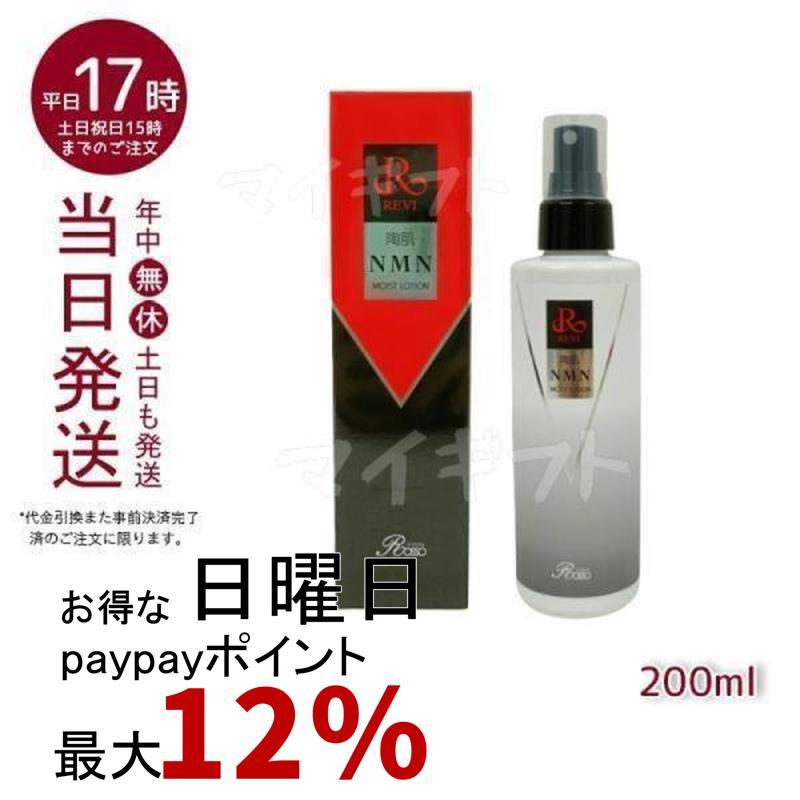 REVI（ルヴィ） 陶肌NMNモイストローション 200ml 銀座ロッソ ROSSO