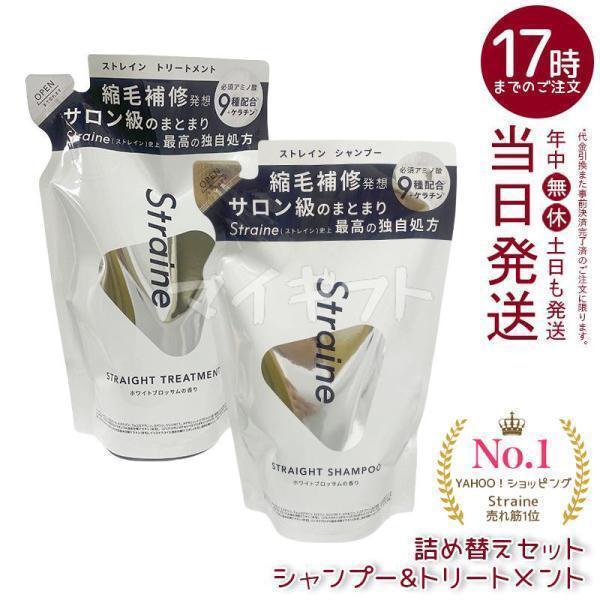 Straine（ストレイン） ストレートシャンプー ストレート