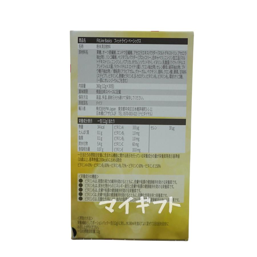 PMインターナショナル FitLine フィットライン ベーシックス 12g x 30