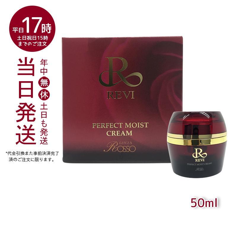 REVI（ルヴィ） 3点セット パーフェクトモイストローション 120ml +
