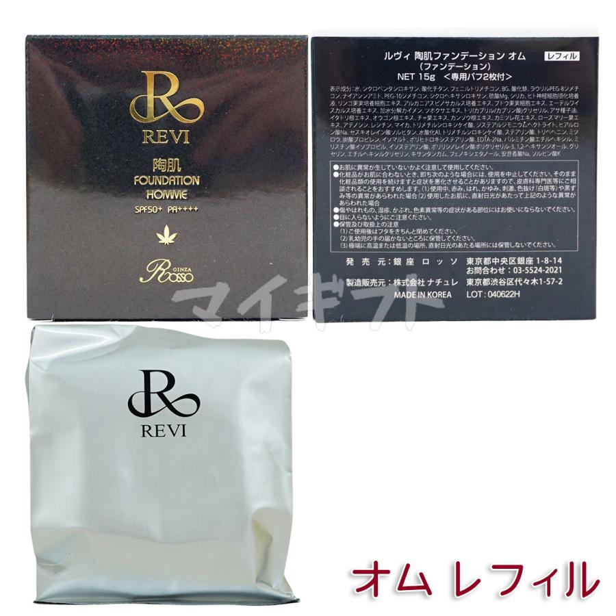 REVI（ルヴィ） 選べる 陶肌ファンデーション 本体 レフィル 15g 21