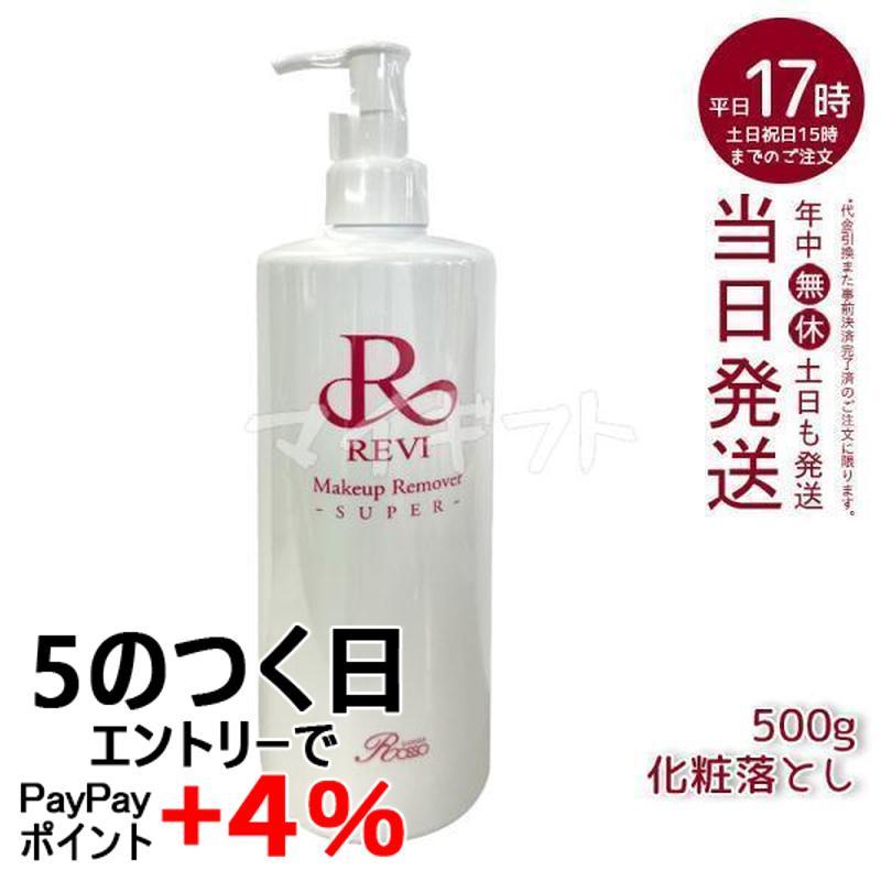 REVI（ルヴィ） メイクアップリムーバー 500g 化粧落とし クレンジング