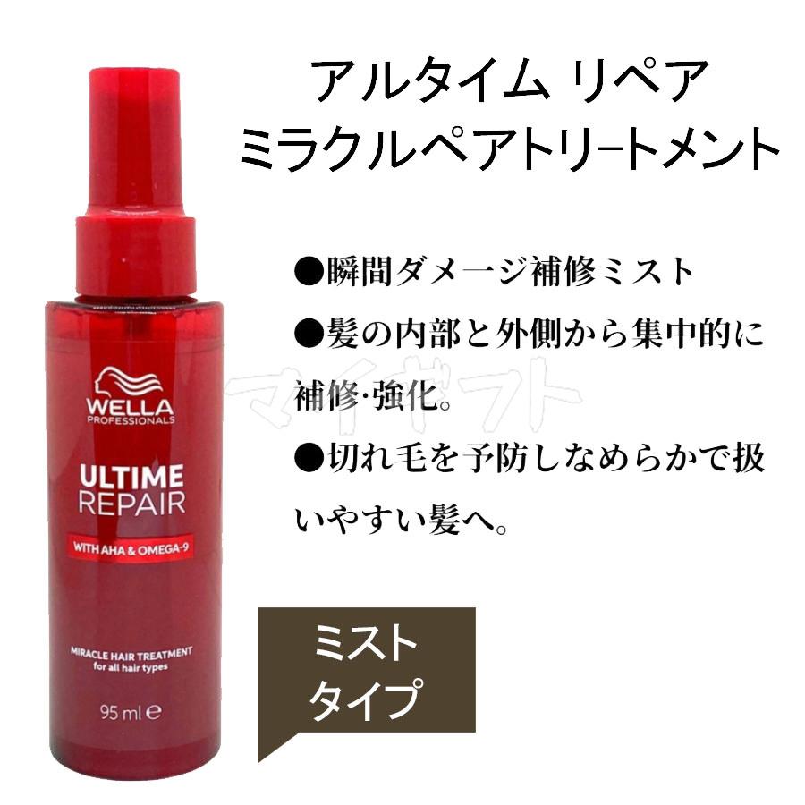 ウエラ プロフェッショナルケア アルタイム リペア ミラクル ヘア