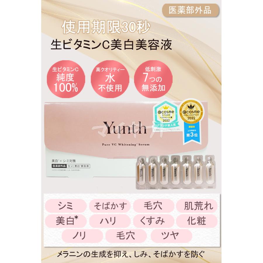 Yunth（ユンス） 生VC美白美容液 生VAダーマ美容液 セット 28包入り 生