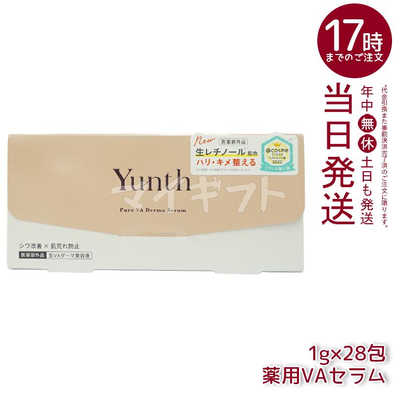 Yunth（ユンス） 生VC美白美容液 生VAダーマ美容液 セット 28包入り 生