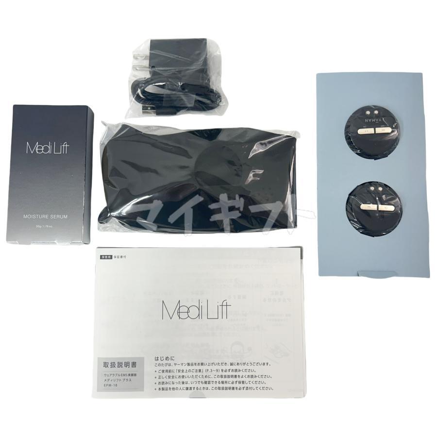 MediLift ヤーマン メディリフト プラス 50gゲルセット EPM-18BB-1