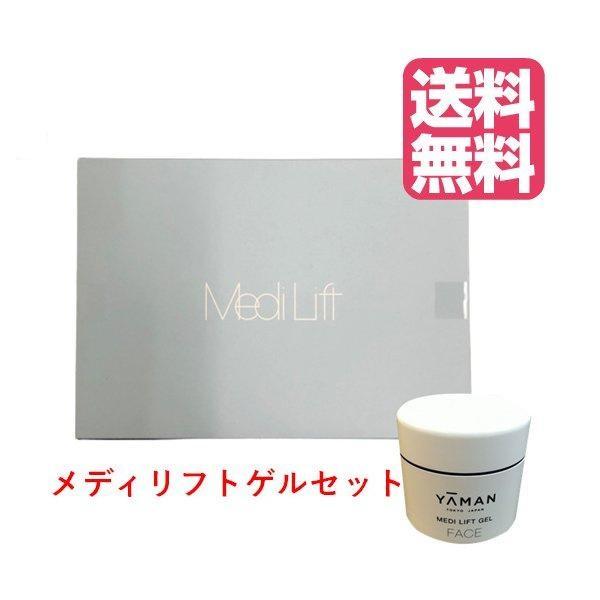 MediLift ヤーマン メディリフト プラス 50gゲルセット EPM-18BB-1