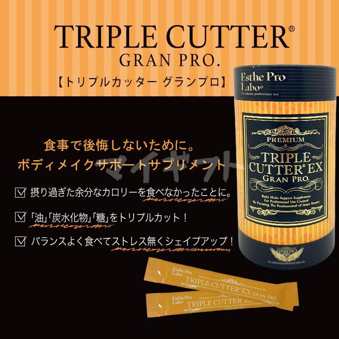 Esthe Pro Labo（エステプロ・ラボ） トリプルカッターEX グランプロ