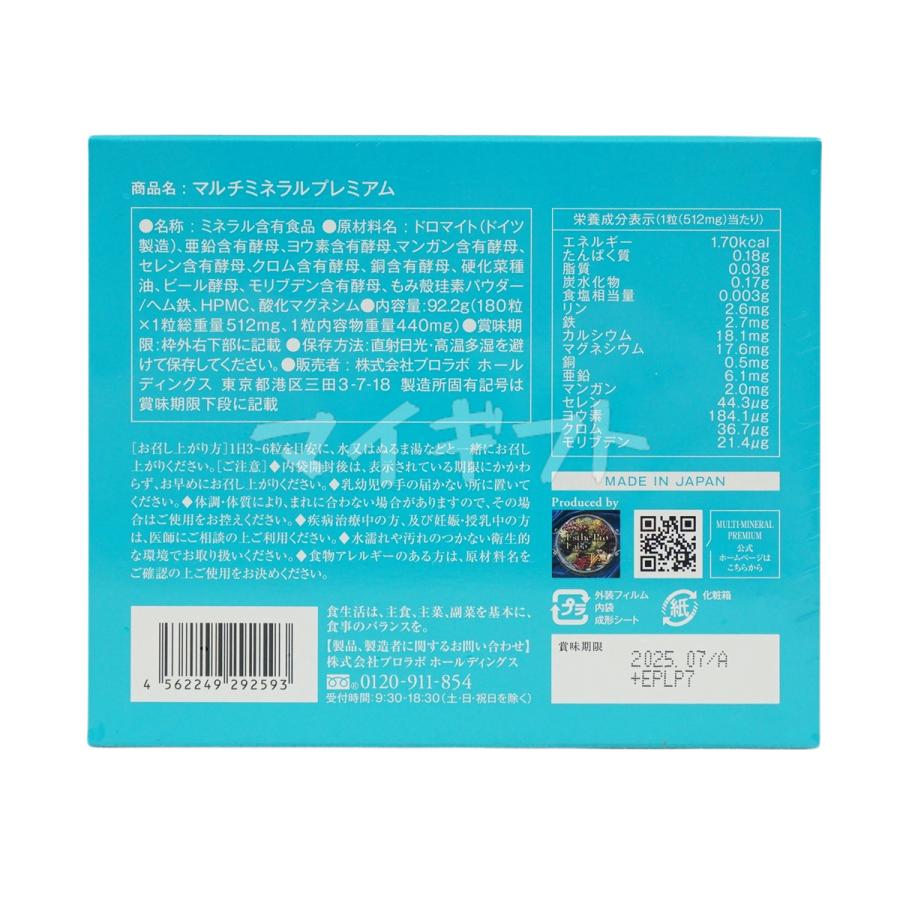 Esthe Pro Labo（エステプロ・ラボ） マルチミネラルプレミアム 180粒