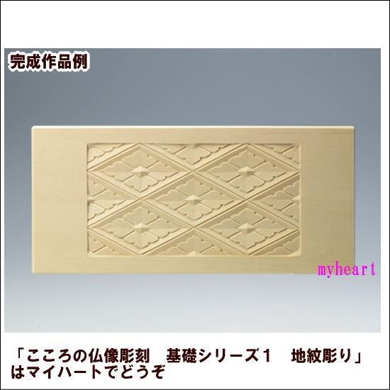 DVDのみ こころの仏像彫刻 基礎シリーズ1 地紋彫り : マイハート