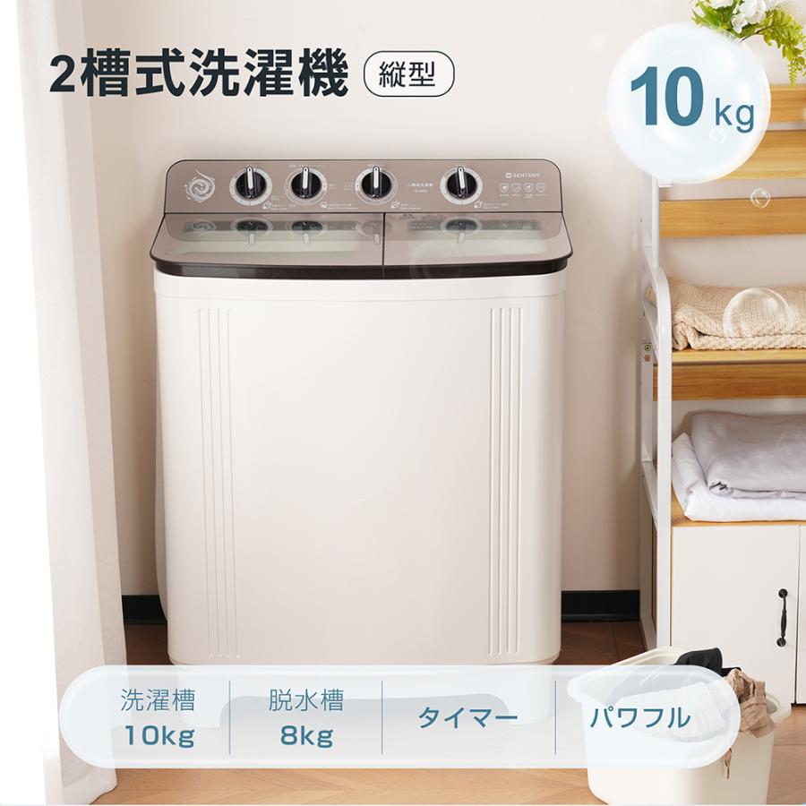SENTERN 二槽式洗濯機 10kg 脱水8kg 大容量 2槽式洗濯機 分け洗い 送料