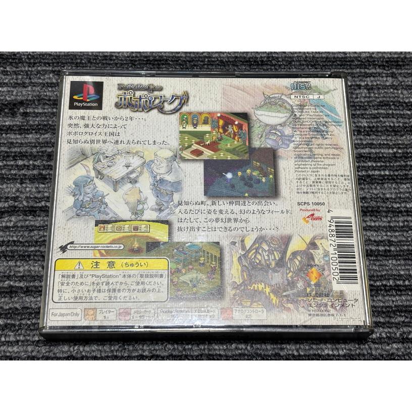 PlayStation プレステ ソフト ポポローグ playstation PS : マイホット