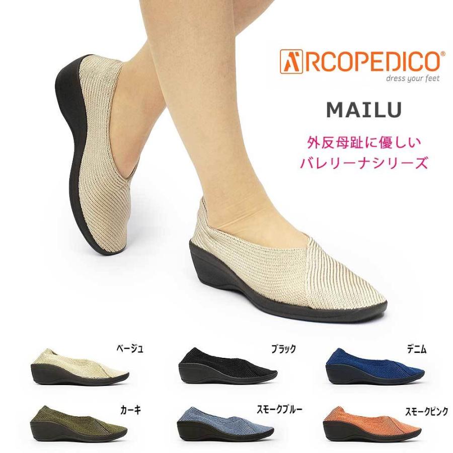ARCOPEDICO（アルコペディコ） 靴 パンプス バレエシューズ マイル