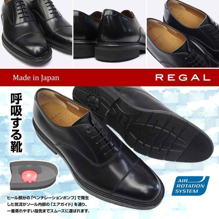 REGAL（リーガル） メンズ 蒸れない靴 11TR ストレートチップ 内羽根