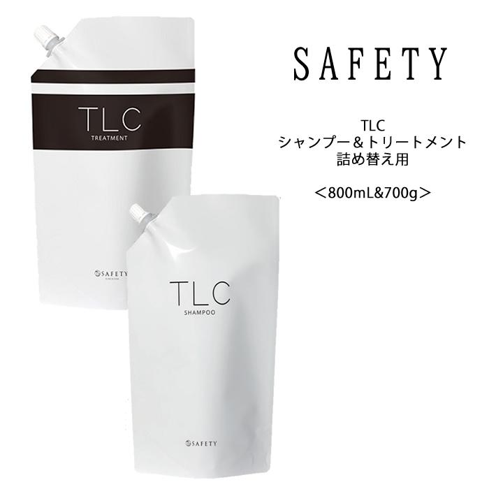 SAFETY 送料無料【シャントリセット】TLC シャンプー＆トリートメント