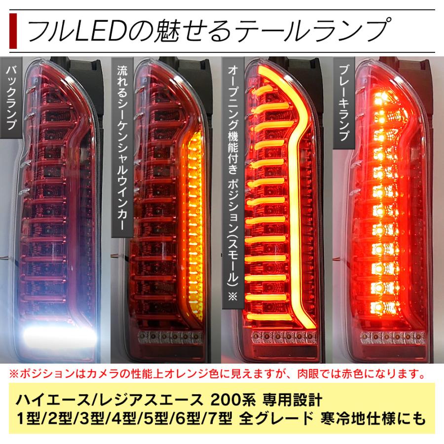 信玄 ハイエース 200系 LED テールランプ テールライト シーケンシャル