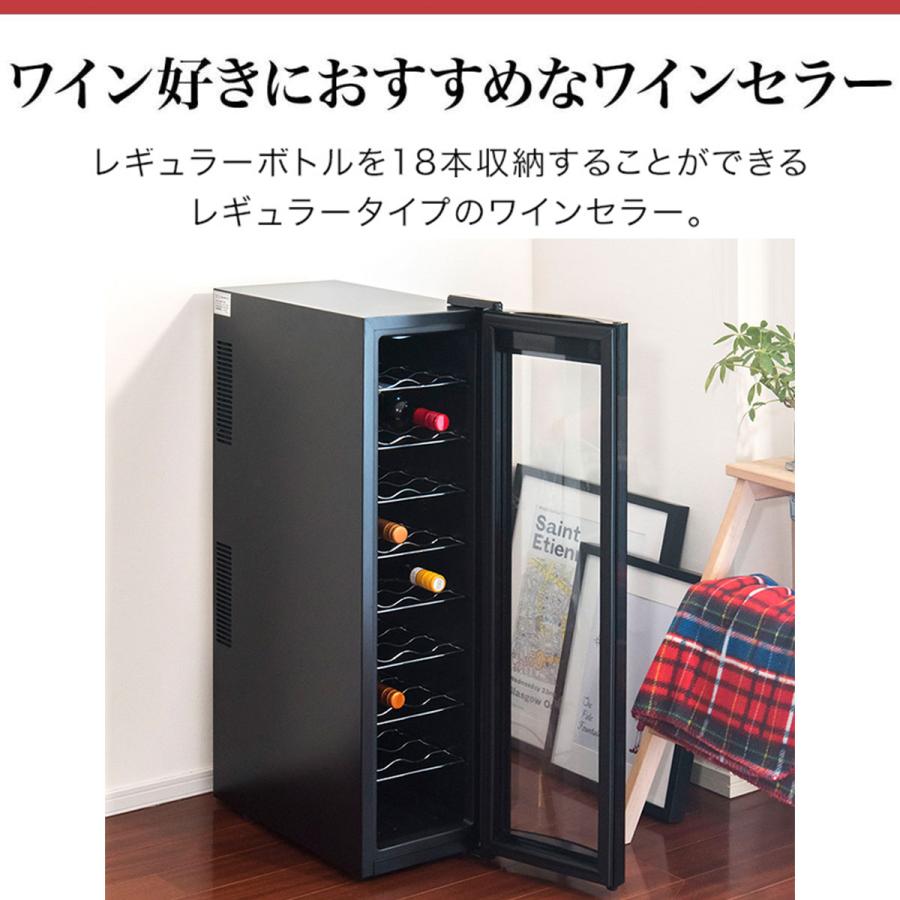 1年保証 ワインセラー 家庭用 小型 スリム 幅約26cm 1ドア 大容量 9段